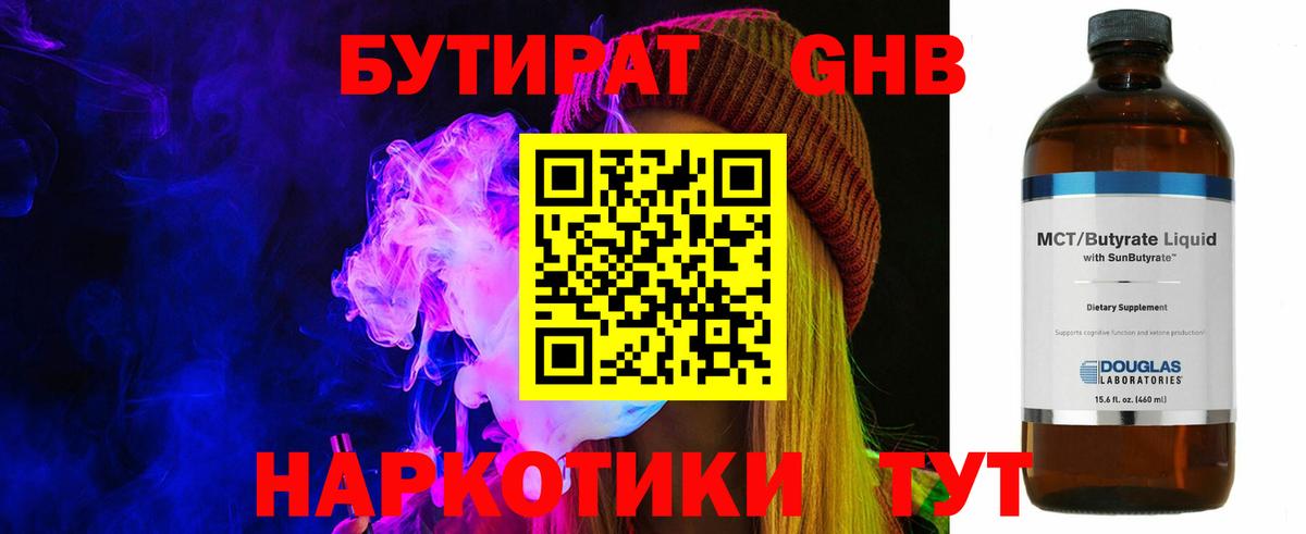 Бутират оксибутират  Вход с VPN  Урай 