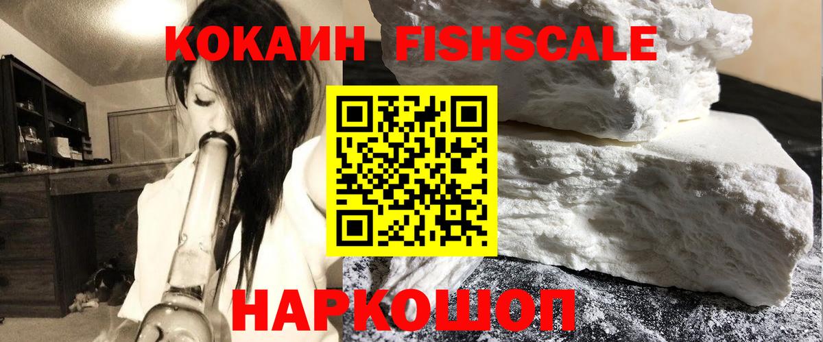 COCAIN FishScale  Вход с VPN  COCAIN VHQ  Урай 