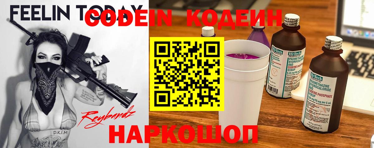 Кодеин напиток Lean (лин) Урай