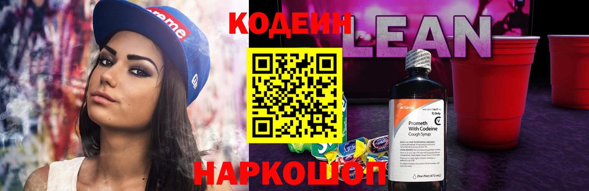 Урай  Кодеин Purple Drank  Вход с VPN 