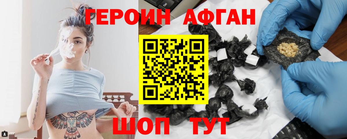 ГЕРОИН афганец  Вход с VPN  ГЕРОИН  Урай 