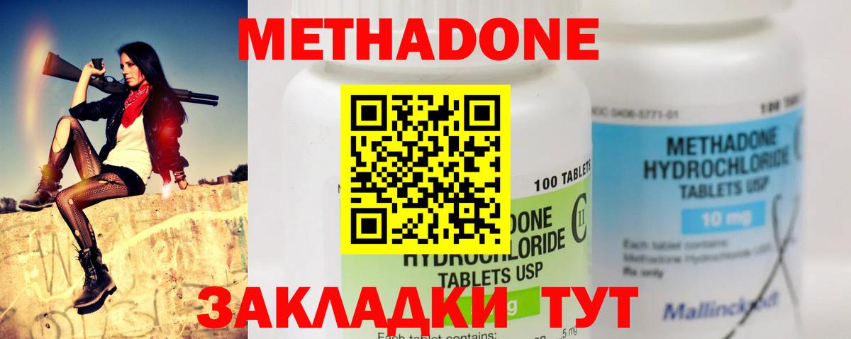 Метадон кристалл Урай