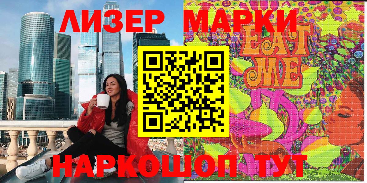 Марки NBOMe 1,8мг Урай